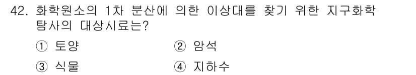 응용지질기사 2015년 42번 - 정답과 핵심 포인트를 검수 중인 기출문제
