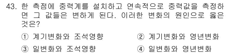 응용지질기사 2015년 43번 - 정답과 핵심 포인트를 검수 중인 기출문제