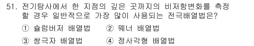 응용지질기사 2015년 51번 - 정답과 핵심 포인트를 검수 중인 기출문제