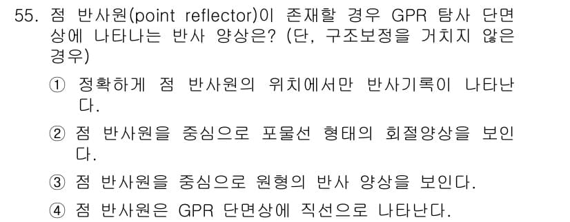 응용지질기사 2015년 55번 - 정답과 핵심 포인트를 검수 중인 기출문제