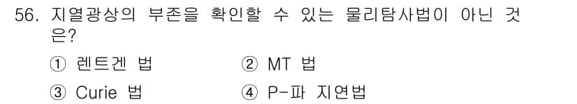 응용지질기사 2015년 56번 - 정답은 1번 레드켄 법입니다. 레드켄 법은 지역광상 분석과 관련된 방법이... 에 관한 핵심 기출문제