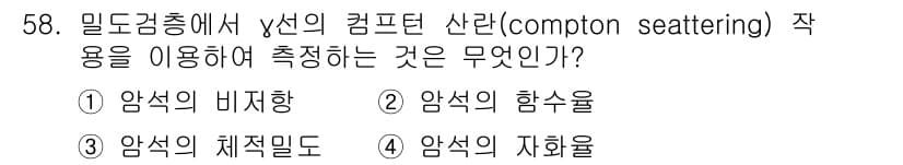 응용지질기사 2015년 58번 - 정답과 핵심 포인트를 검수 중인 기출문제