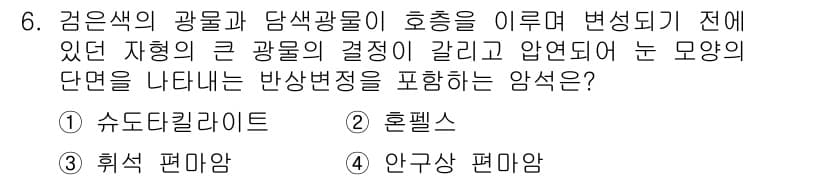 응용지질기사 2015년 6번 - 정답과 핵심 포인트를 검수 중인 기출문제