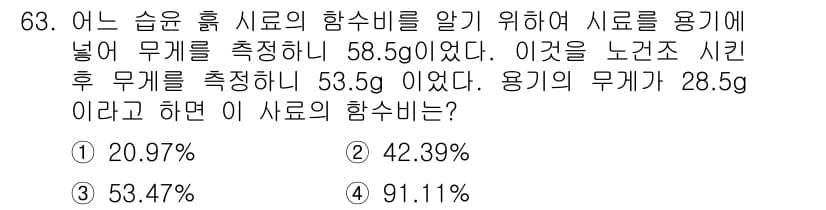 응용지질기사 2015년 63번 - 정답과 핵심 포인트를 검수 중인 기출문제