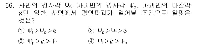 응용지질기사 2015년 66번 - 정답과 핵심 포인트를 검수 중인 기출문제