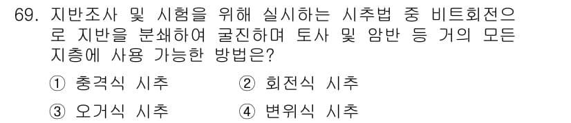 응용지질기사 2015년 69번 - 정답과 핵심 포인트를 검수 중인 기출문제