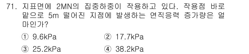 응용지질기사 2015년 71번 - 정답과 핵심 포인트를 검수 중인 기출문제