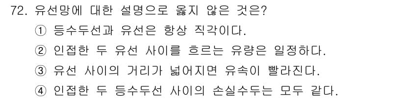 응용지질기사 2015년 72번 - 정답과 핵심 포인트를 검수 중인 기출문제