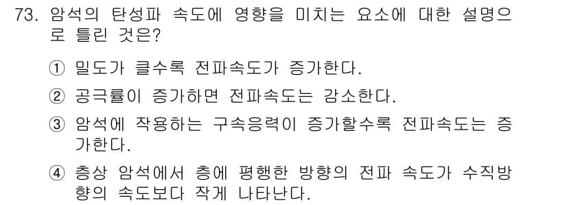 응용지질기사 2015년 73번 - 정답과 핵심 포인트를 검수 중인 기출문제