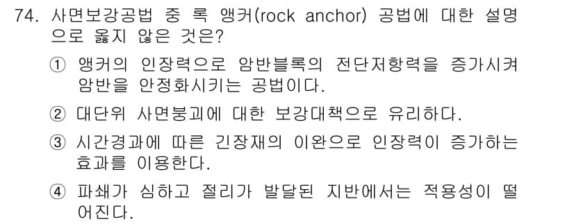 응용지질기사 2015년 74번 - 정답과 핵심 포인트를 검수 중인 기출문제