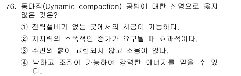 응용지질기사 2015년 76번 - 정답과 핵심 포인트를 검수 중인 기출문제