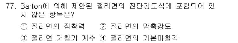 응용지질기사 2015년 77번 - 정답과 핵심 포인트를 검수 중인 기출문제