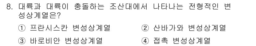 응용지질기사 2015년 8번 - 정답과 핵심 포인트를 검수 중인 기출문제