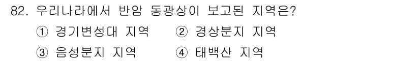 응용지질기사 2015년 82번 - 정답과 핵심 포인트를 검수 중인 기출문제