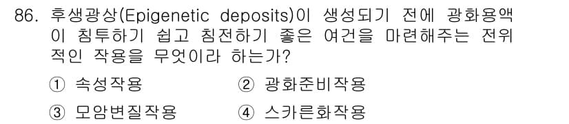 응용지질기사 2015년 86번 - 정답과 핵심 포인트를 검수 중인 기출문제
