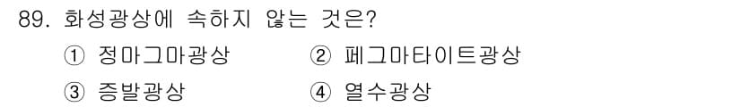 응용지질기사 2015년 89번 - 정답과 핵심 포인트를 검수 중인 기출문제