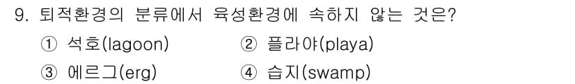 응용지질기사 2015년 9번 - 정답과 핵심 포인트를 검수 중인 기출문제