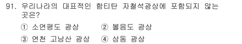 응용지질기사 2015년 91번 - 정답과 핵심 포인트를 검수 중인 기출문제