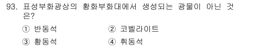 응용지질기사 2015년 93번 - 정답과 핵심 포인트를 검수 중인 기출문제