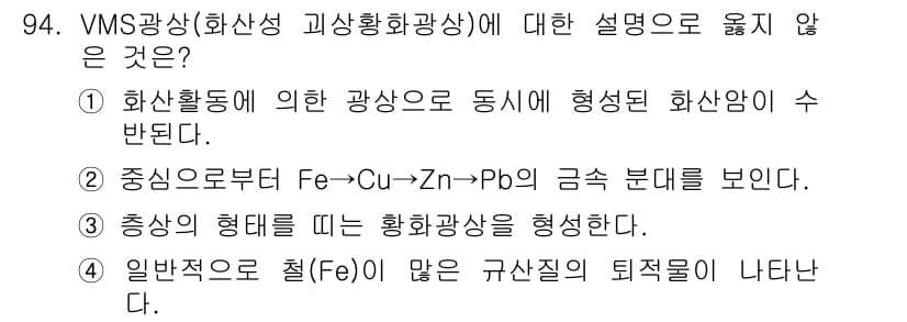 응용지질기사 2015년 94번 - 정답과 핵심 포인트를 검수 중인 기출문제