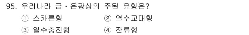 응용지질기사 2015년 95번 - 정답과 핵심 포인트를 검수 중인 기출문제