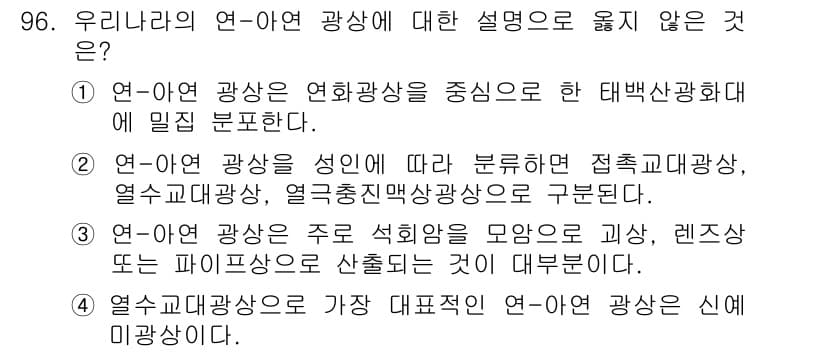 응용지질기사 2015년 96번 - 정답과 핵심 포인트를 검수 중인 기출문제