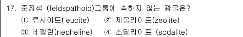 응용지질기사 2016년 17번 - 정답과 핵심 포인트를 검수 중인 기출문제