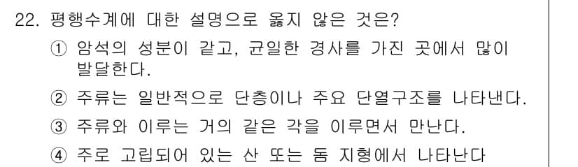 응용지질기사 2016년 22번 - 정답과 핵심 포인트를 검수 중인 기출문제