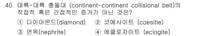 응용지질기사 2016년 40번 - 정답과 핵심 포인트를 검수 중인 기출문제