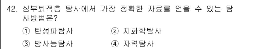 응용지질기사 2016년 42번 - 정답과 핵심 포인트를 검수 중인 기출문제