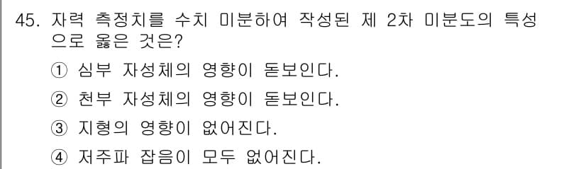 응용지질기사 2016년 45번 - 정답과 핵심 포인트를 검수 중인 기출문제