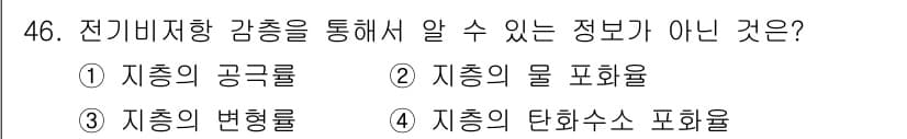 응용지질기사 2016년 46번 - 정답과 핵심 포인트를 검수 중인 기출문제