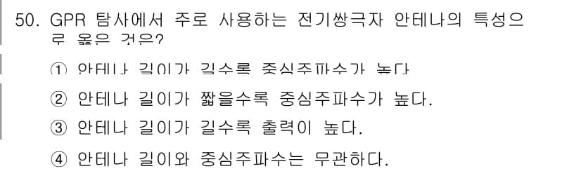 응용지질기사 2016년 50번 - 정답 3번입니다. GPR 탐사에서 전기적 특성은 주로 물체의 두께와 전기... 에 관한 핵심 기출문제