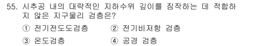 응용지질기사 2016년 55번 - 정답과 핵심 포인트를 검수 중인 기출문제
