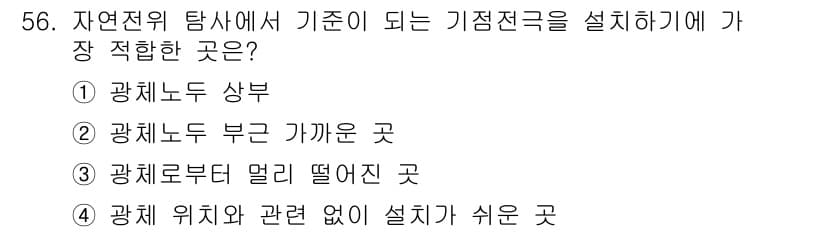 응용지질기사 2016년 56번 - 정답과 핵심 포인트를 검수 중인 기출문제