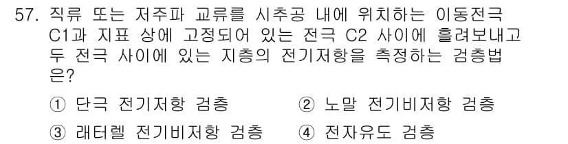 응용지질기사 2016년 57번 - 정답과 핵심 포인트를 검수 중인 기출문제