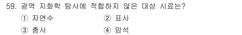 응용지질기사 2016년 59번 - 정답과 핵심 포인트를 검수 중인 기출문제