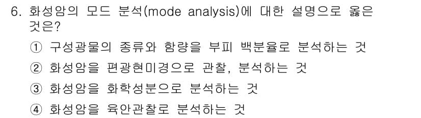 응용지질기사 2016년 6번 - 정답과 핵심 포인트를 검수 중인 기출문제