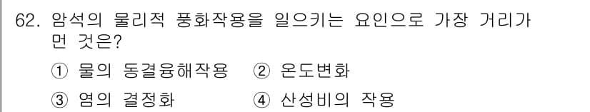 응용지질기사 2016년 62번 - 정답과 핵심 포인트를 검수 중인 기출문제