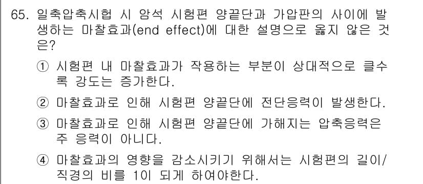 응용지질기사 2016년 65번 - 정답과 핵심 포인트를 검수 중인 기출문제