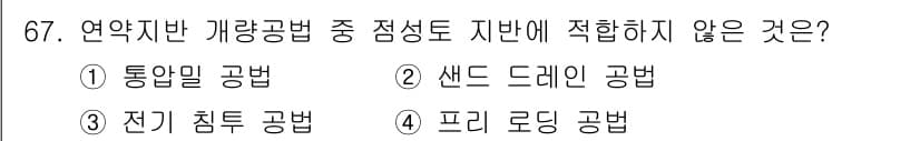 응용지질기사 2016년 67번 - 정답과 핵심 포인트를 검수 중인 기출문제
