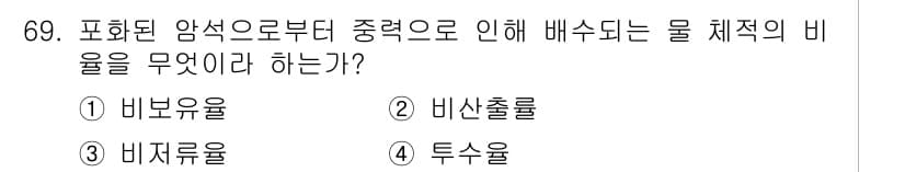 응용지질기사 2016년 69번 - 정답과 핵심 포인트를 검수 중인 기출문제