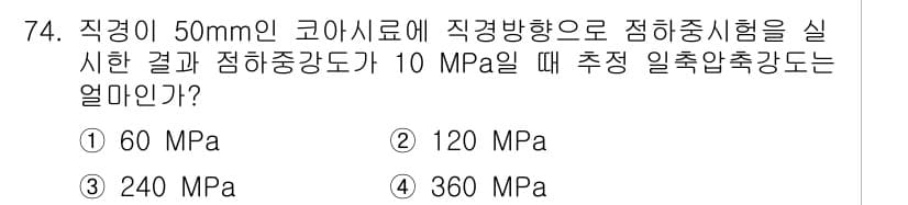 응용지질기사 2016년 74번 - 정답과 핵심 포인트를 검수 중인 기출문제
