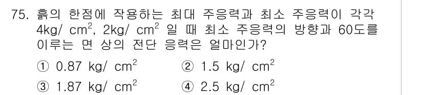 응용지질기사 2016년 75번 - 정답과 핵심 포인트를 검수 중인 기출문제