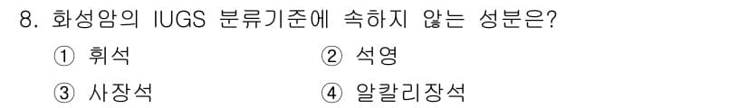 응용지질기사 2016년 8번 - 정답과 핵심 포인트를 검수 중인 기출문제