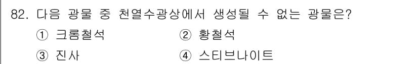 응용지질기사 2016년 82번 - 정답과 핵심 포인트를 검수 중인 기출문제