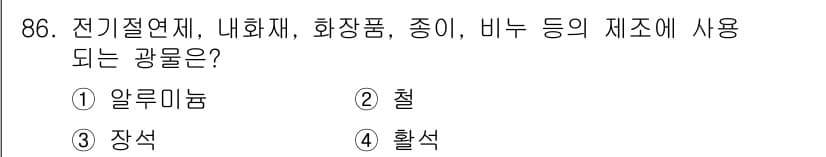 응용지질기사 2016년 86번 - 정답과 핵심 포인트를 검수 중인 기출문제