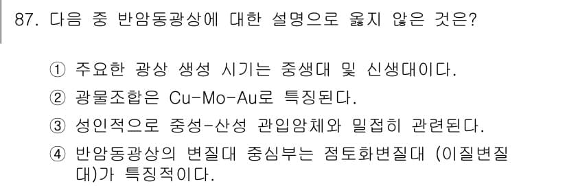 응용지질기사 2016년 87번 - 정답과 핵심 포인트를 검수 중인 기출문제