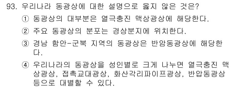 응용지질기사 2016년 93번 - 정답과 핵심 포인트를 검수 중인 기출문제