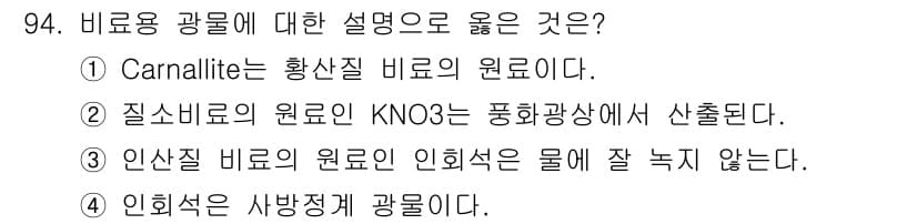 응용지질기사 2016년 94번 - 정답과 핵심 포인트를 검수 중인 기출문제
